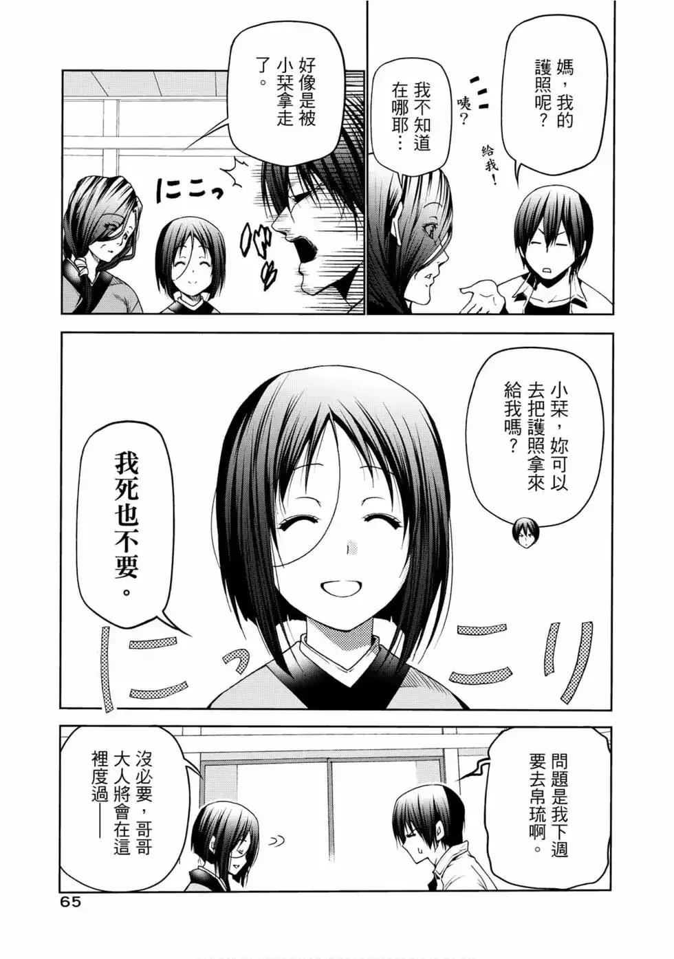 GRANDBLUE碧蓝之海 单行本 第12卷 第67页