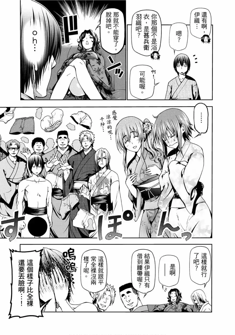 GRANDBLUE碧蓝之海 单行本 第12卷 第21页