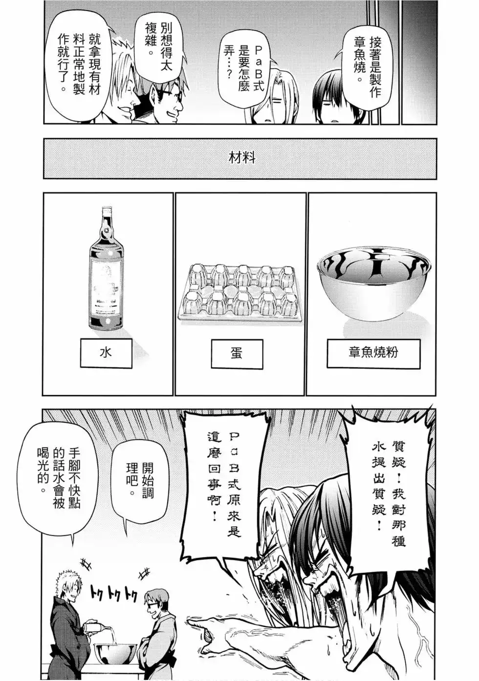 GRANDBLUE碧蓝之海 单行本 第12卷 第23页