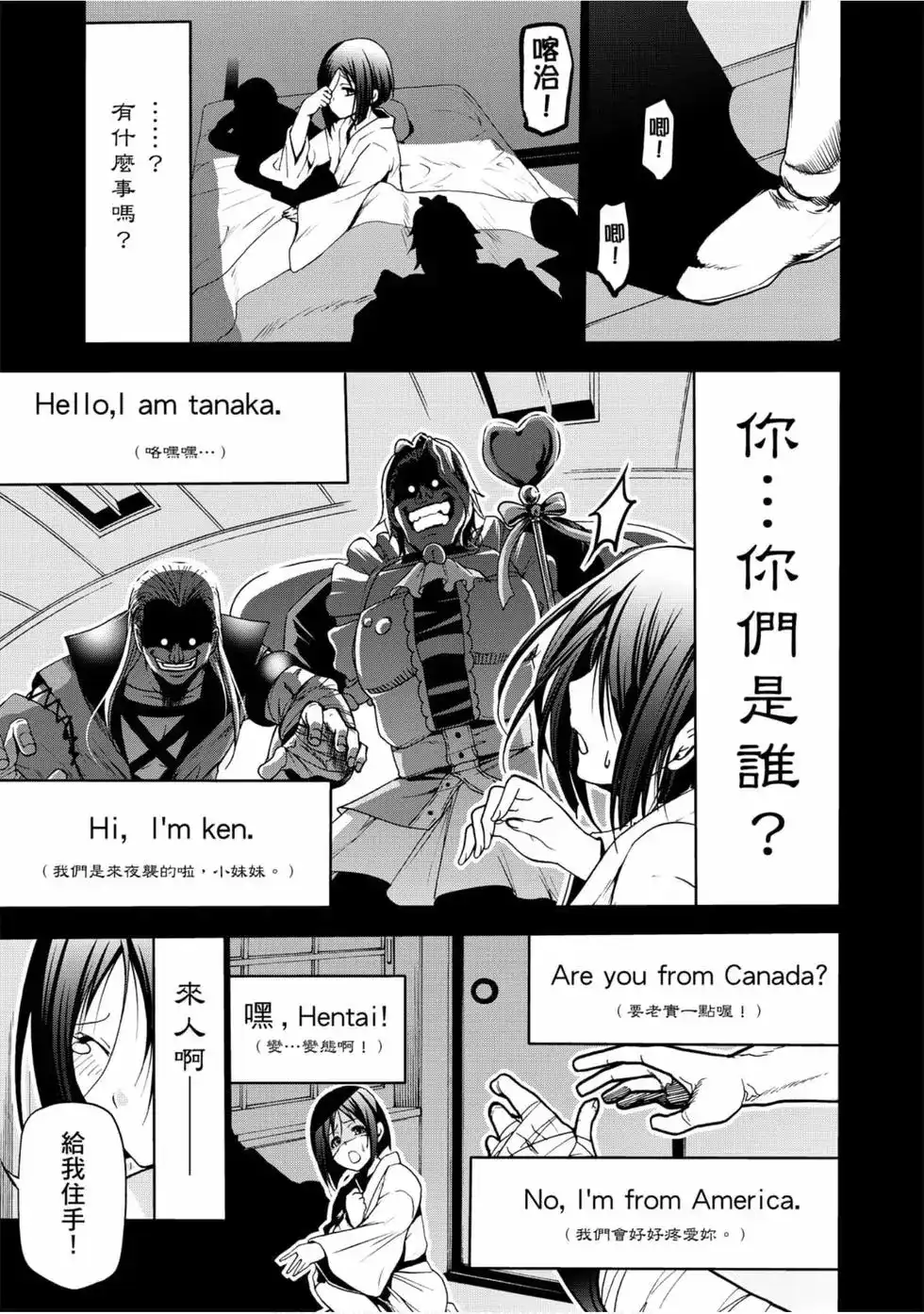 GRANDBLUE碧蓝之海 单行本 第12卷 第95页