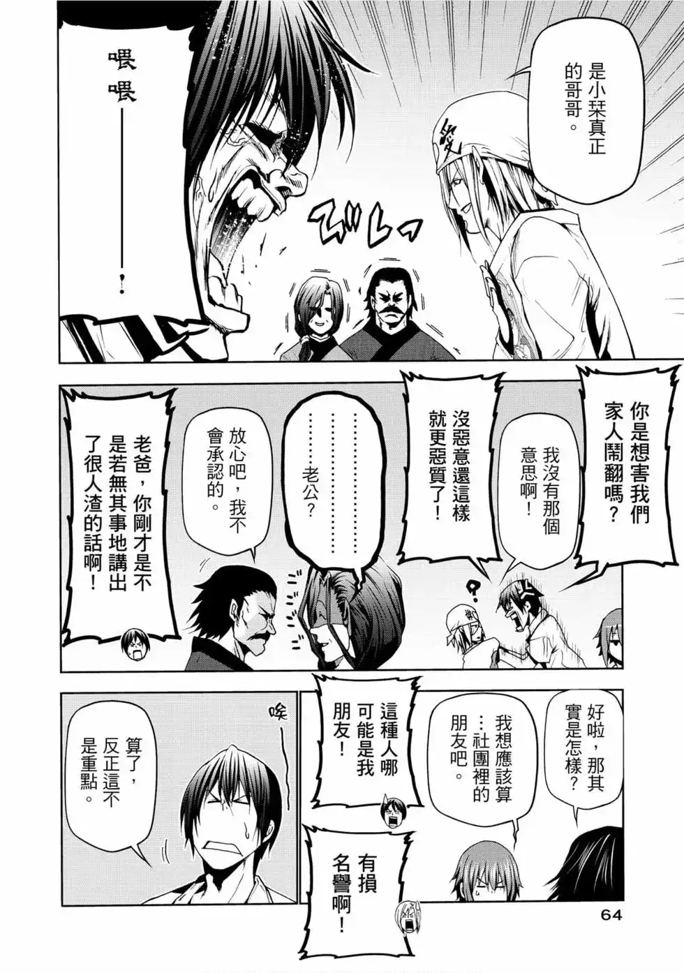 GRANDBLUE碧蓝之海 单行本 第12卷 第66页
