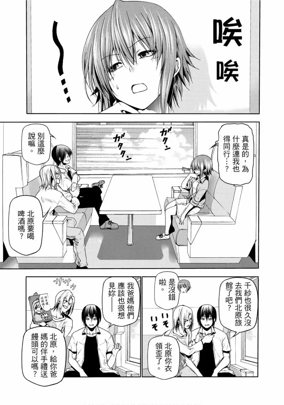 GRANDBLUE碧蓝之海 单行本 第12卷 第39页