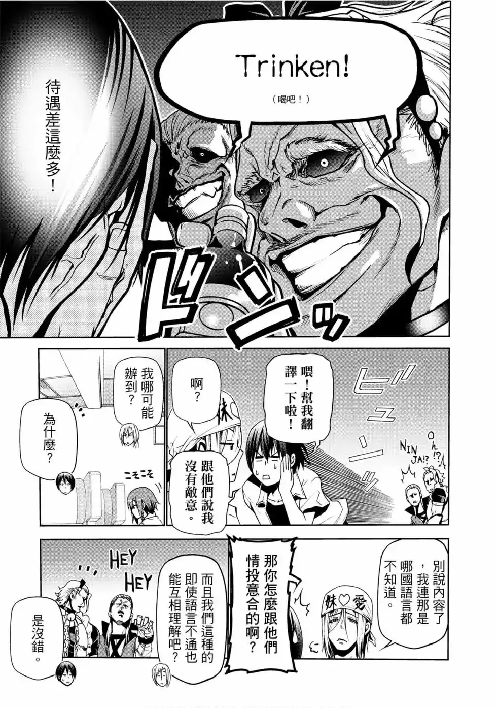 GRANDBLUE碧蓝之海 单行本 第12卷 第55页