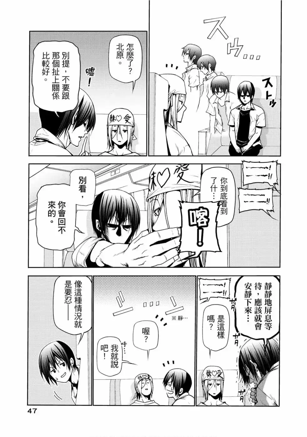 GRANDBLUE碧蓝之海 单行本 第12卷 第49页