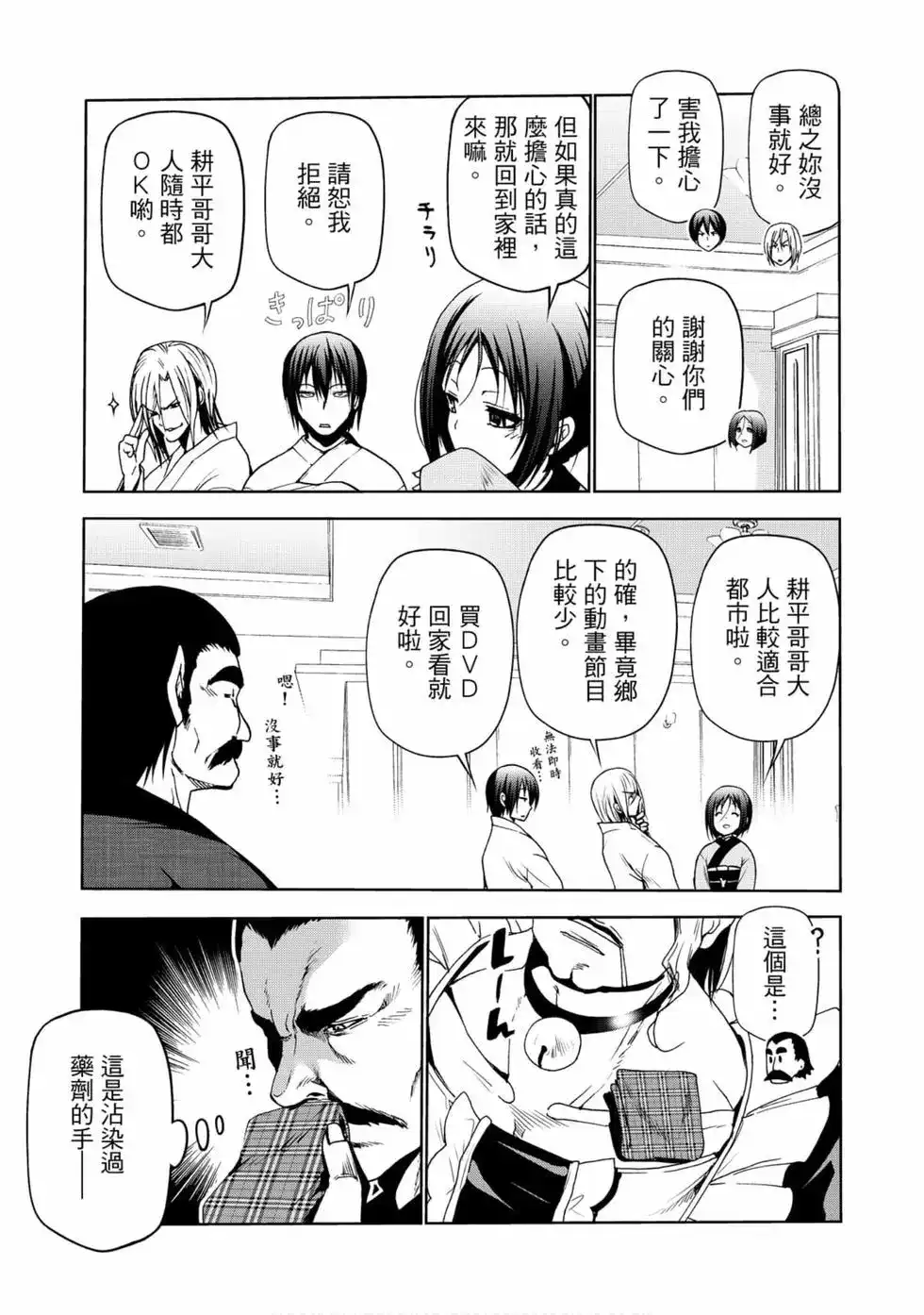 GRANDBLUE碧蓝之海 单行本 第12卷 第107页