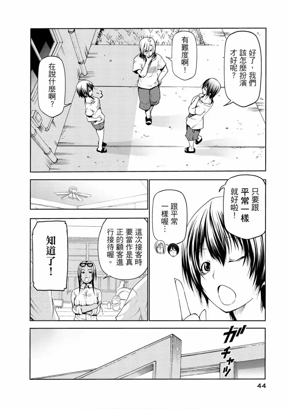 GRANDBLUE碧蓝之海 单行本 第13卷 第46页
