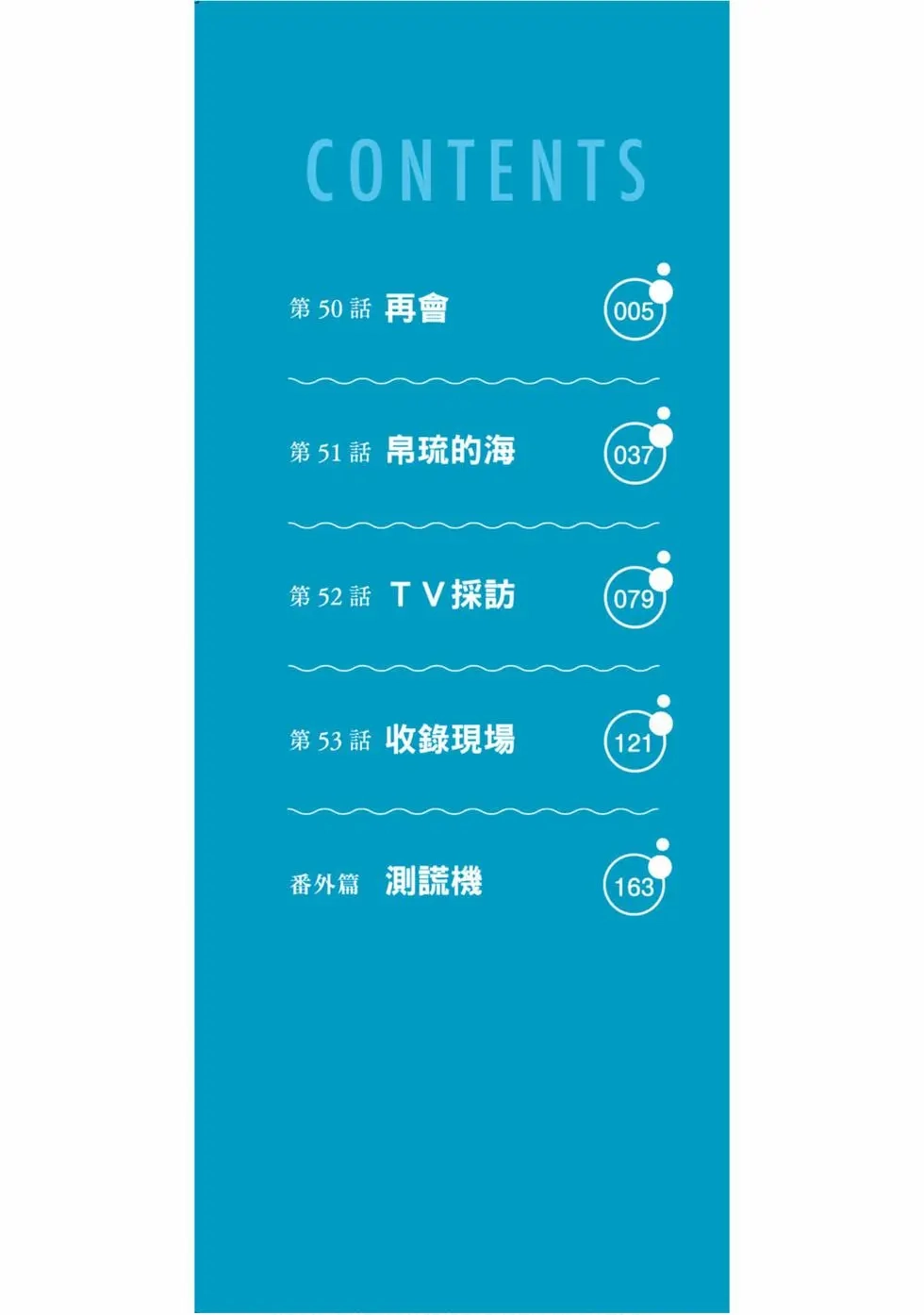 GRANDBLUE碧蓝之海 单行本 第13卷 第2页