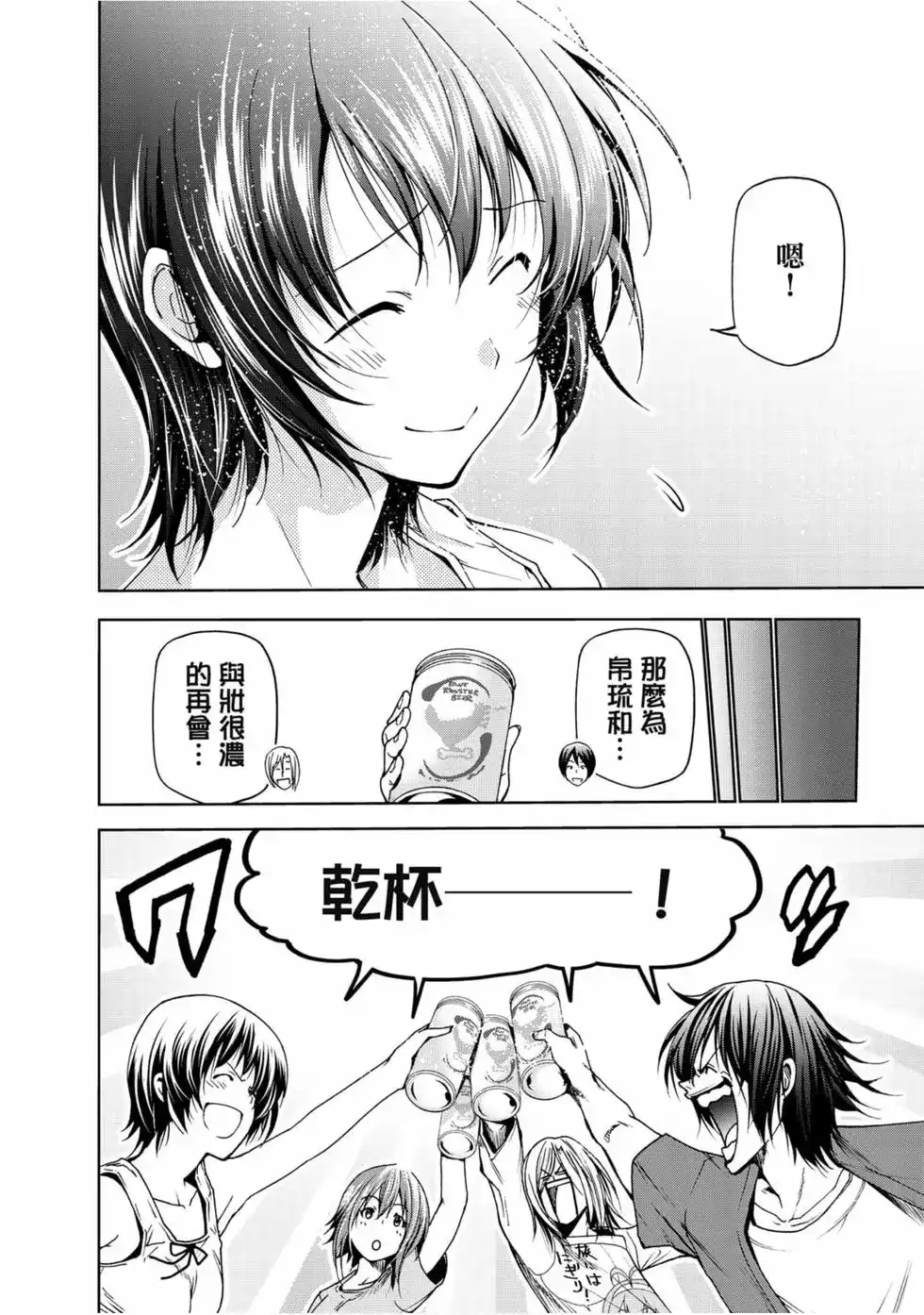 GRANDBLUE碧蓝之海 单行本 第13卷 第28页