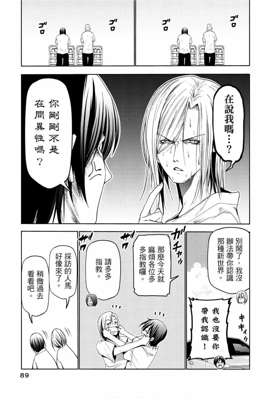 GRANDBLUE碧蓝之海 单行本 第13卷 第91页