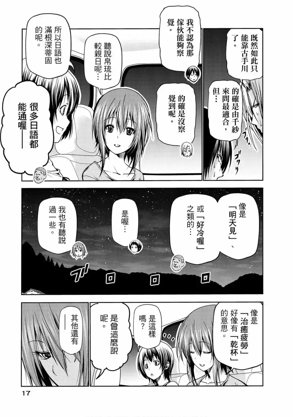 GRANDBLUE碧蓝之海 单行本 第13卷 第19页
