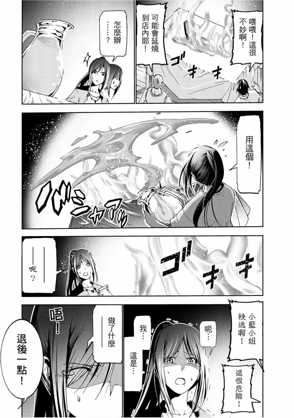 GRANDBLUE碧蓝之海 单行本 第13卷 第145页