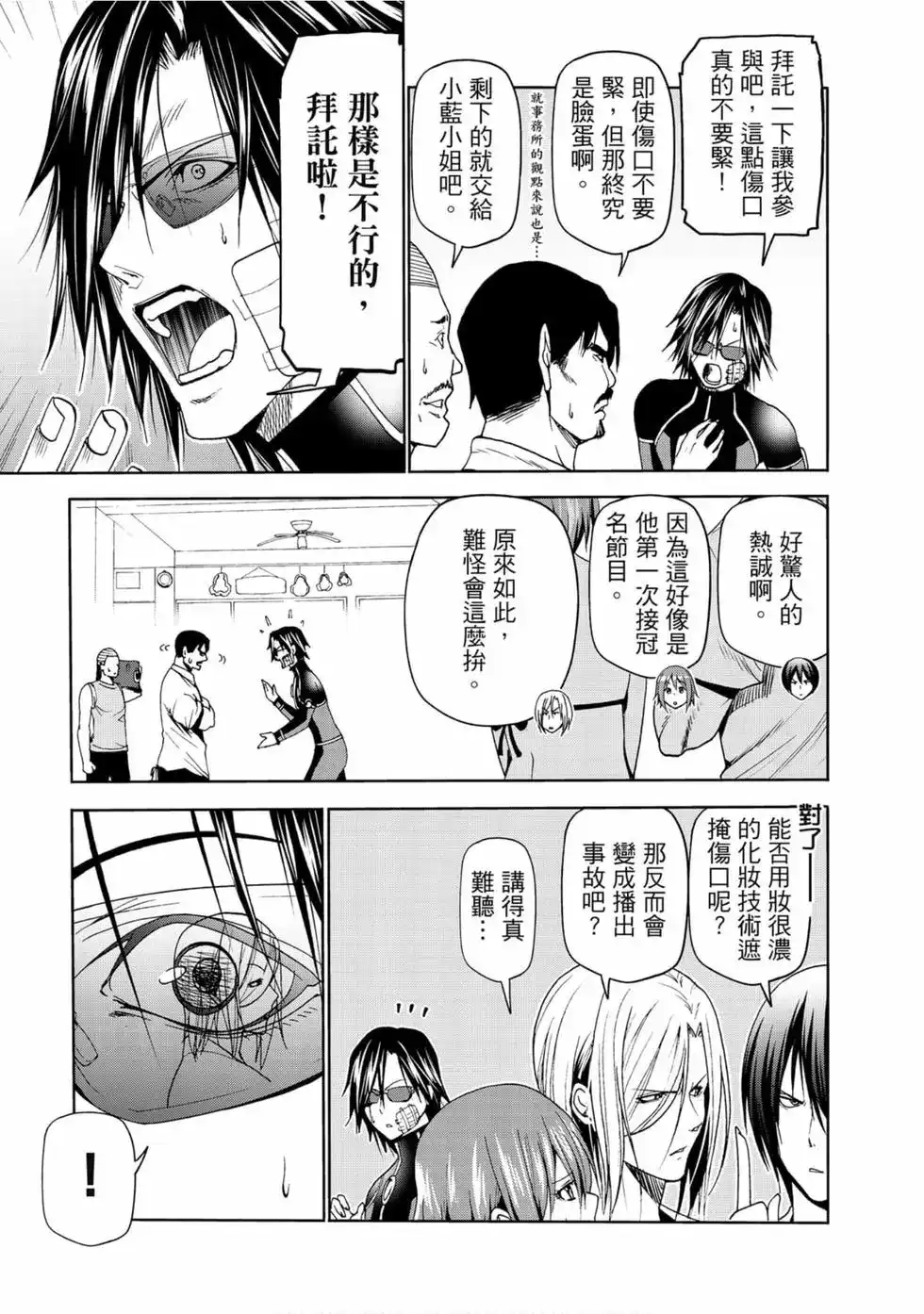 GRANDBLUE碧蓝之海 单行本 第13卷 第97页