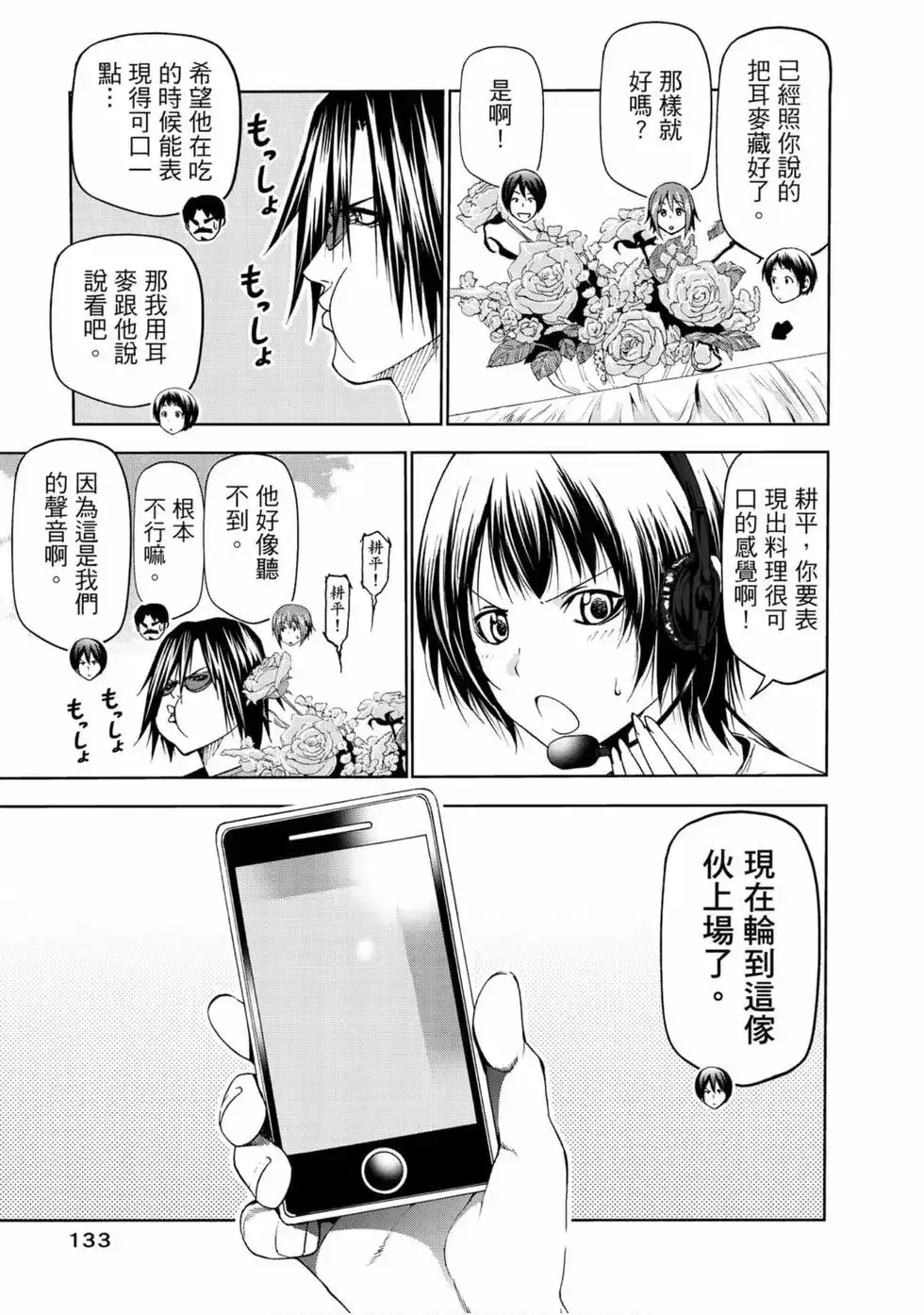 GRANDBLUE碧蓝之海 单行本 第13卷 第135页