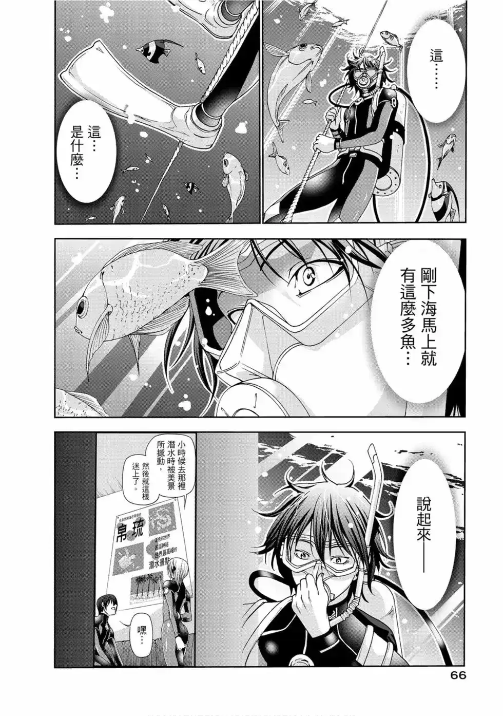 GRANDBLUE碧蓝之海 单行本 第13卷 第68页