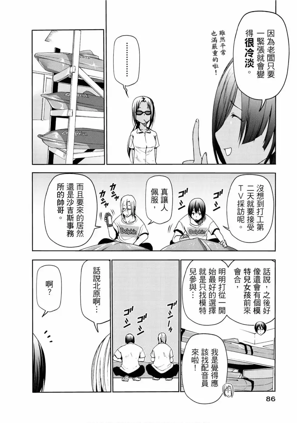 GRANDBLUE碧蓝之海 单行本 第13卷 第88页