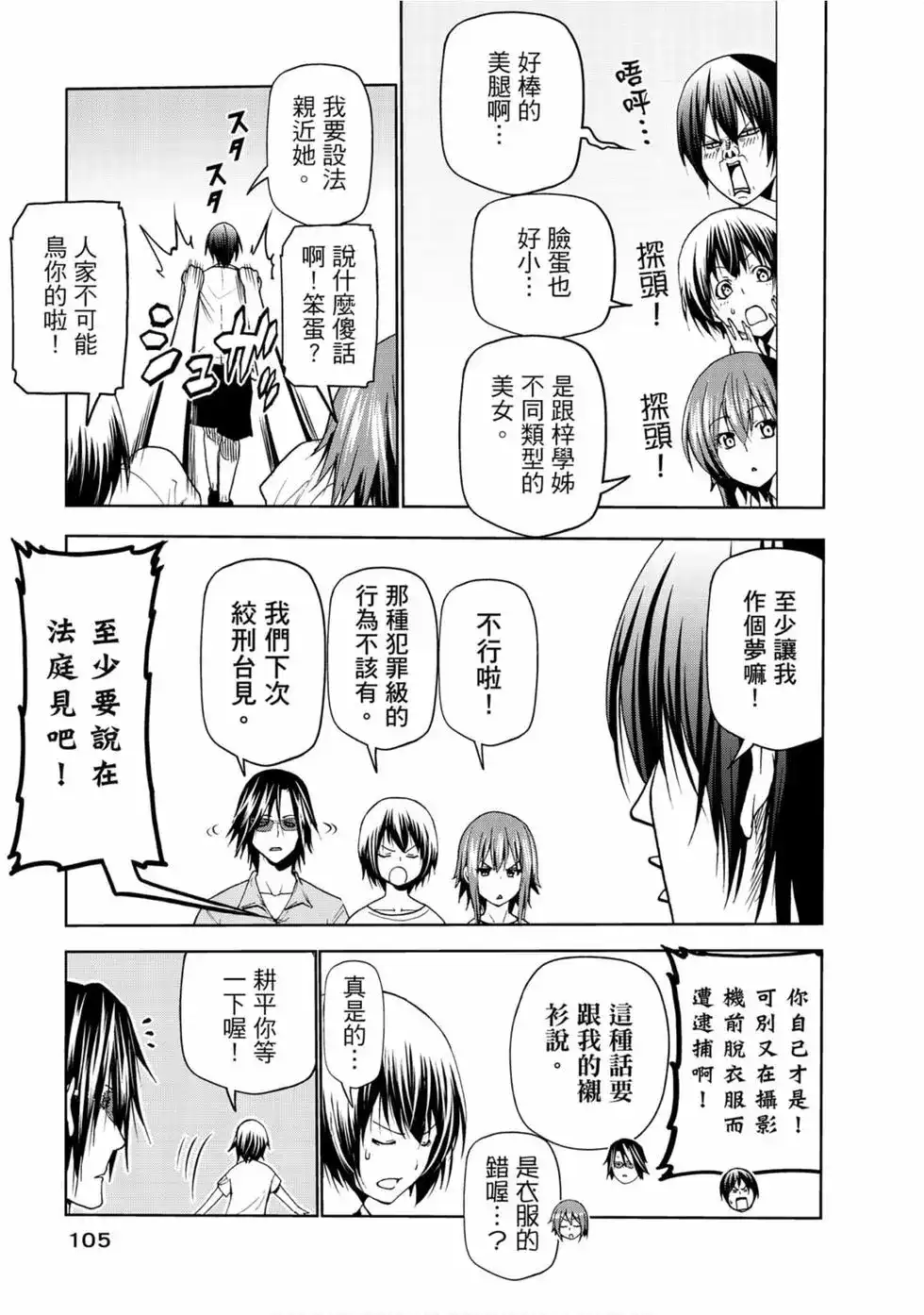 GRANDBLUE碧蓝之海 单行本 第13卷 第107页