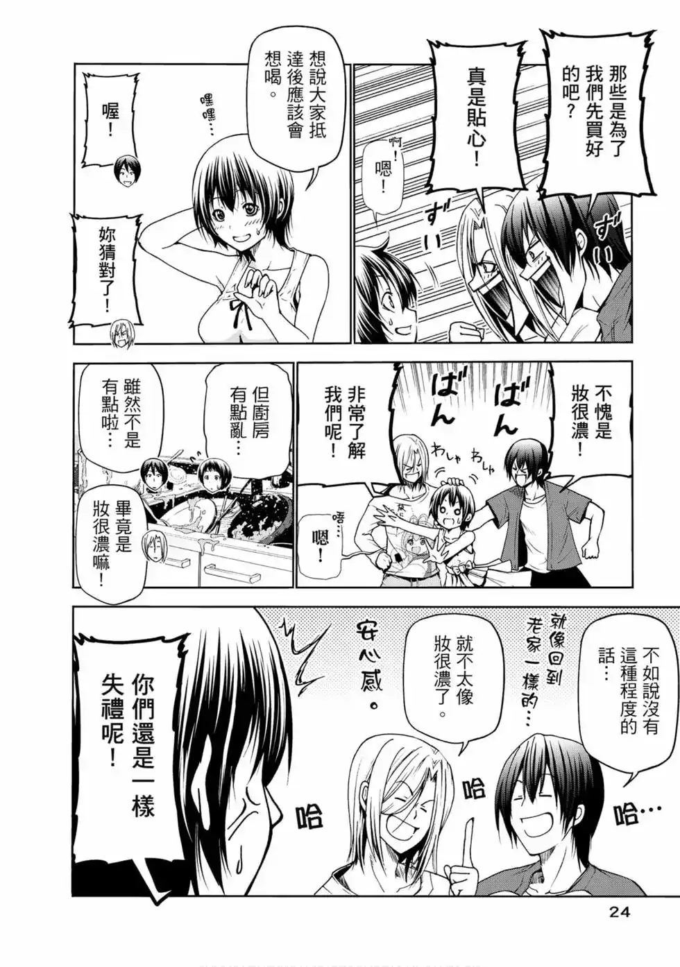 GRANDBLUE碧蓝之海 单行本 第13卷 第26页