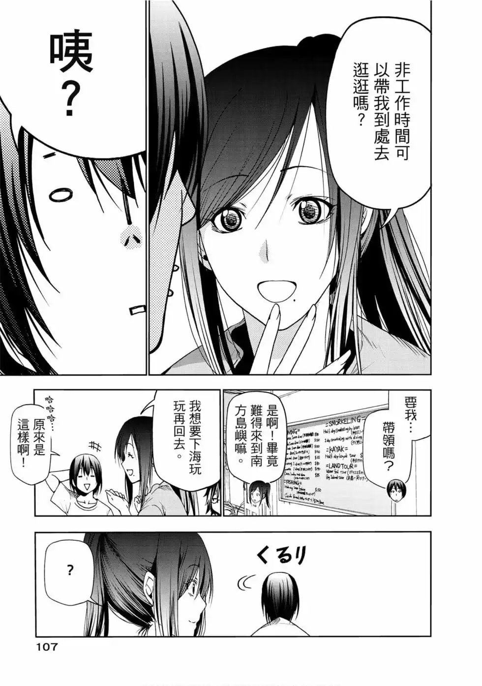 GRANDBLUE碧蓝之海 单行本 第13卷 第109页