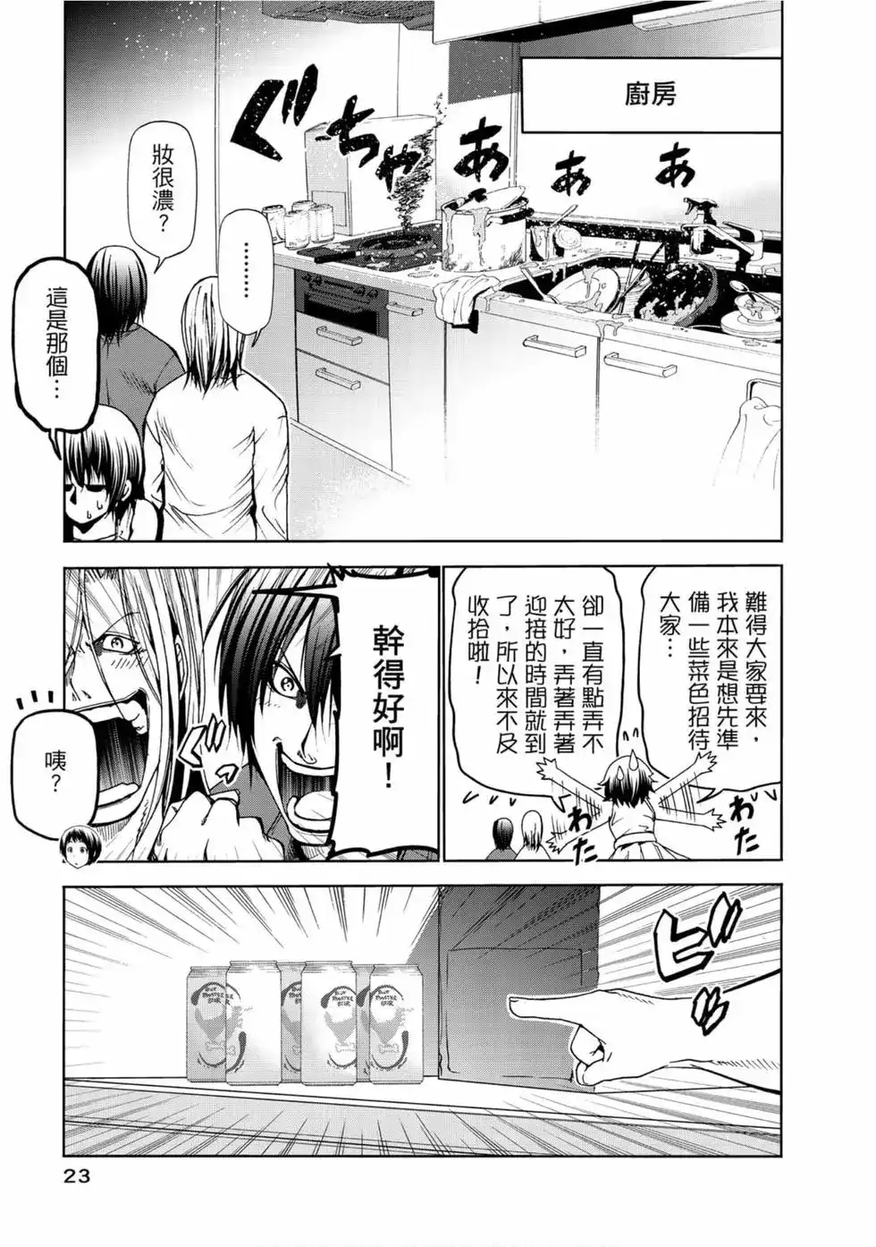 GRANDBLUE碧蓝之海 单行本 第13卷 第25页