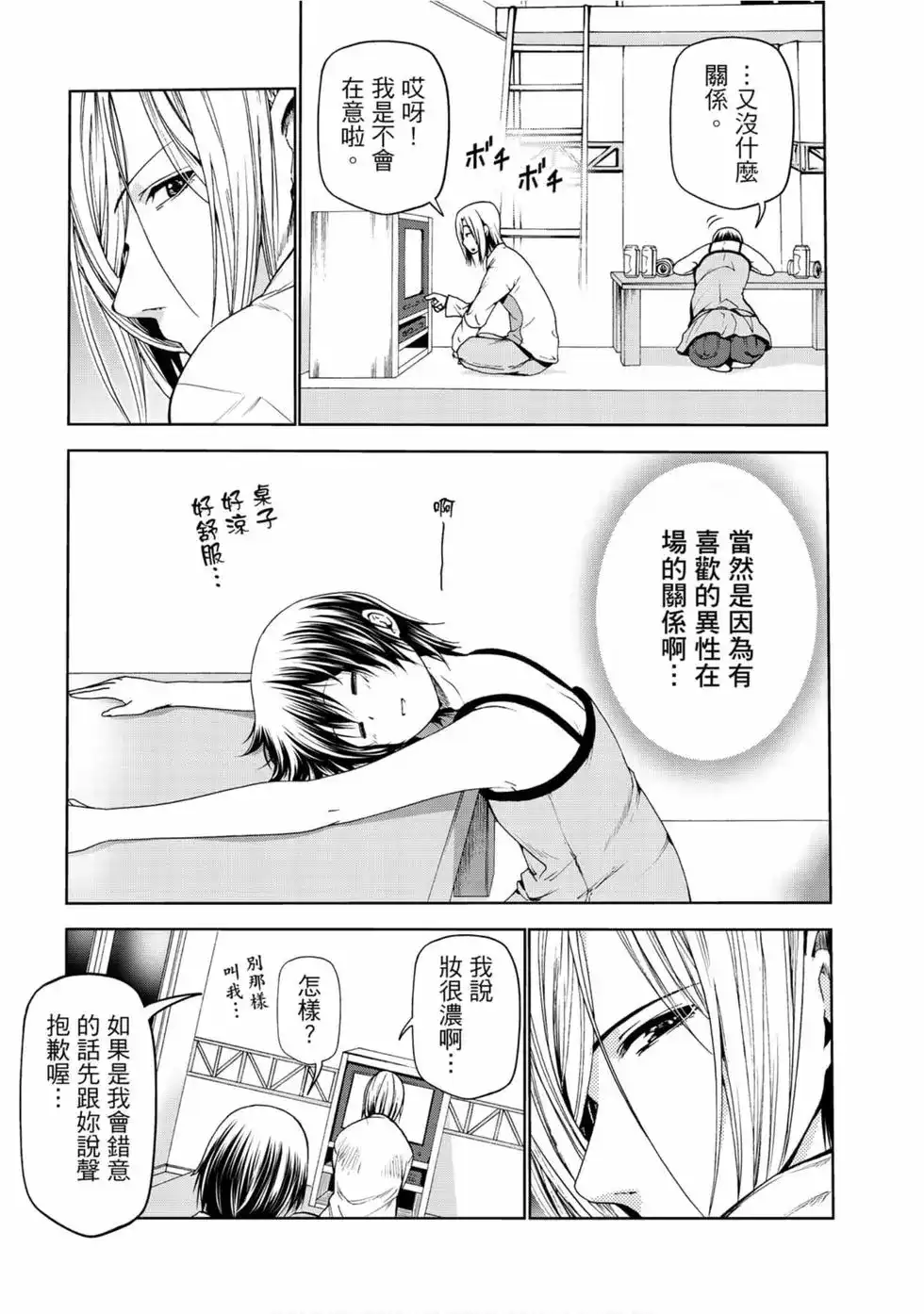 GRANDBLUE碧蓝之海 单行本 第13卷 第77页