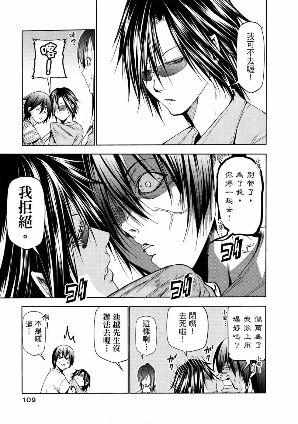 GRANDBLUE碧蓝之海 单行本 第13卷 第111页