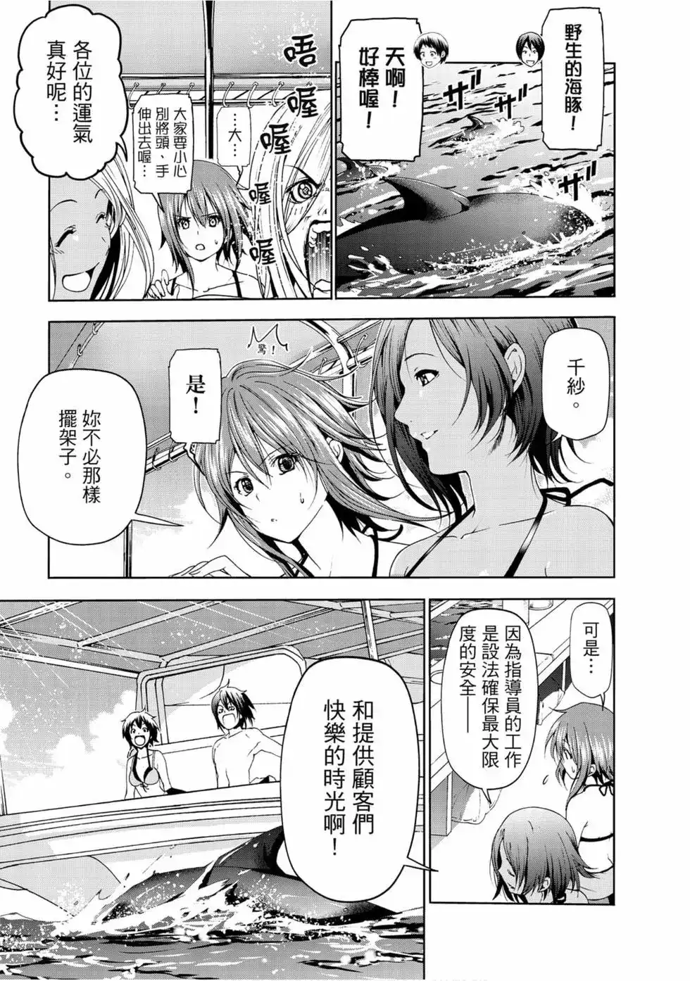 GRANDBLUE碧蓝之海 单行本 第13卷 第63页