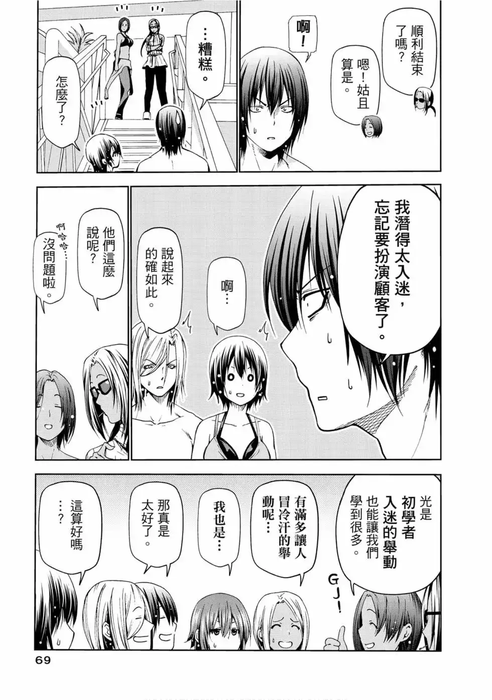 GRANDBLUE碧蓝之海 单行本 第13卷 第71页