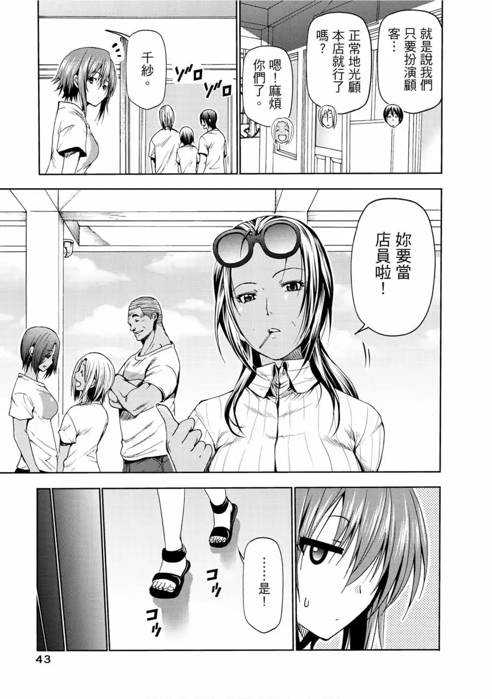 GRANDBLUE碧蓝之海 单行本 第13卷 第45页