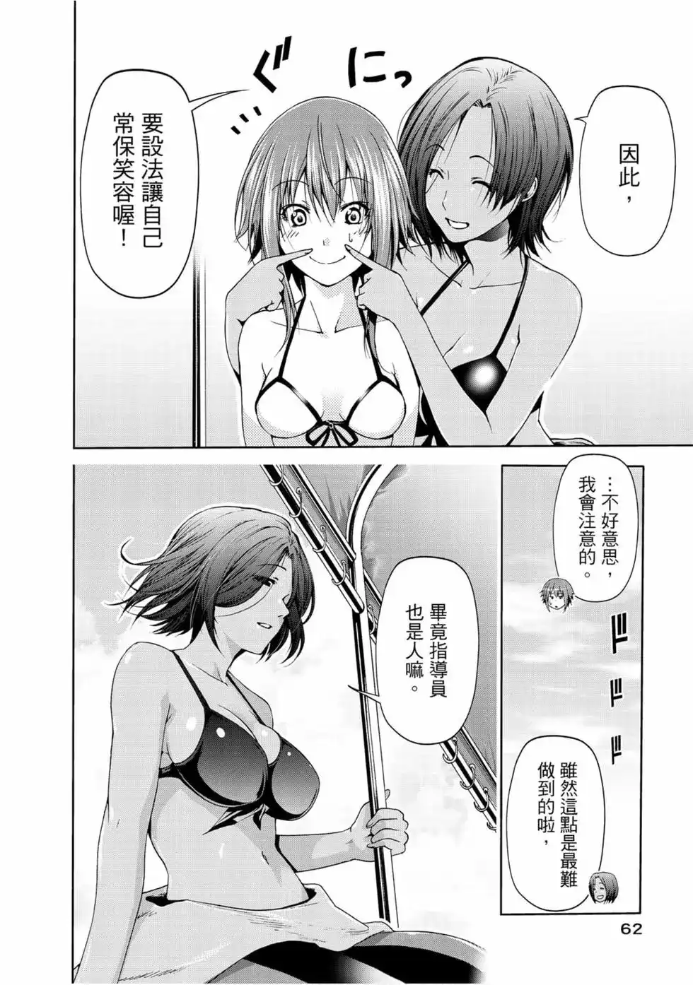 GRANDBLUE碧蓝之海 单行本 第13卷 第64页