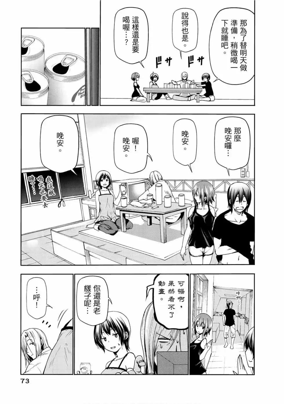 GRANDBLUE碧蓝之海 单行本 第13卷 第75页