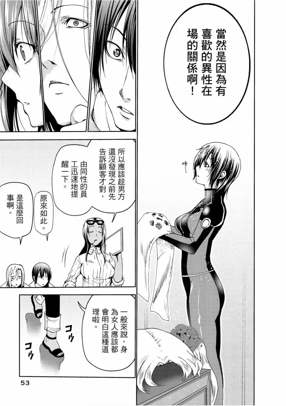 GRANDBLUE碧蓝之海 单行本 第13卷 第55页