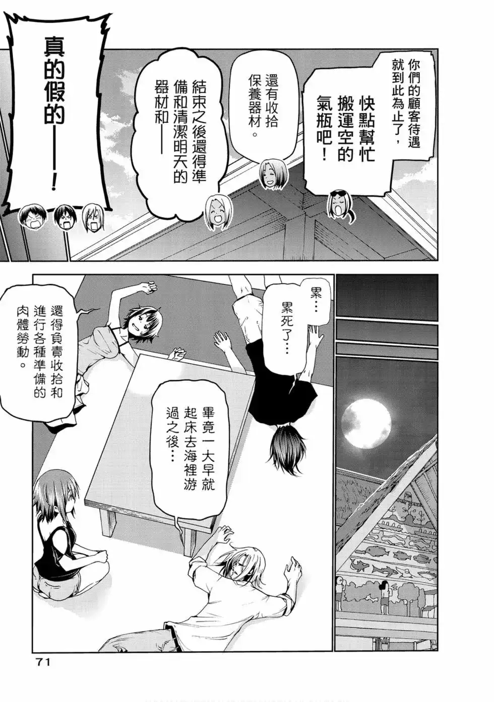 GRANDBLUE碧蓝之海 单行本 第13卷 第73页