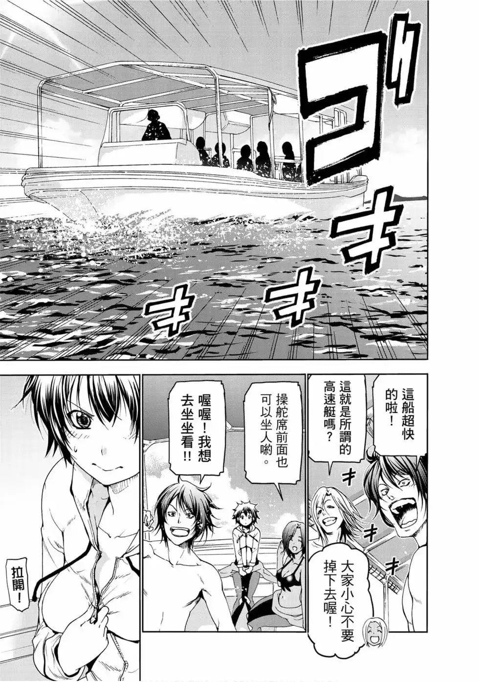 GRANDBLUE碧蓝之海 单行本 第13卷 第57页