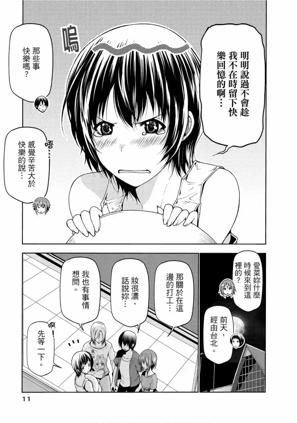 GRANDBLUE碧蓝之海 单行本 第13卷 第13页