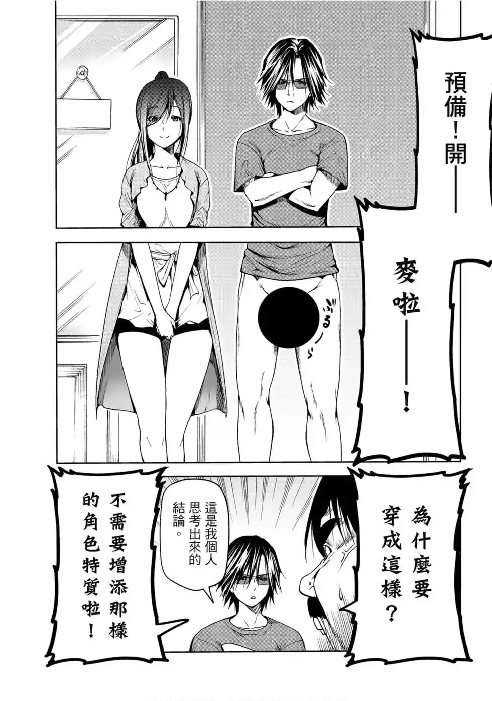 GRANDBLUE碧蓝之海 单行本 第13卷 第114页