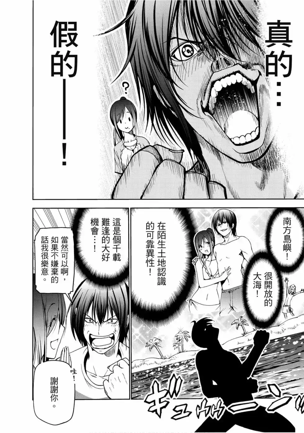 GRANDBLUE碧蓝之海 单行本 第13卷 第110页