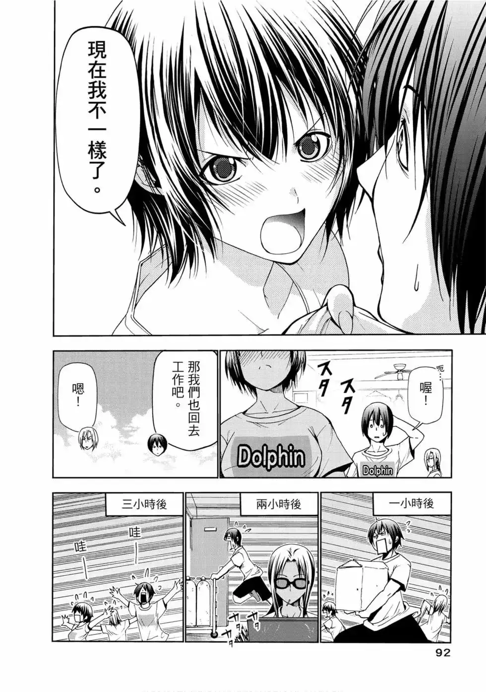 GRANDBLUE碧蓝之海 单行本 第13卷 第94页