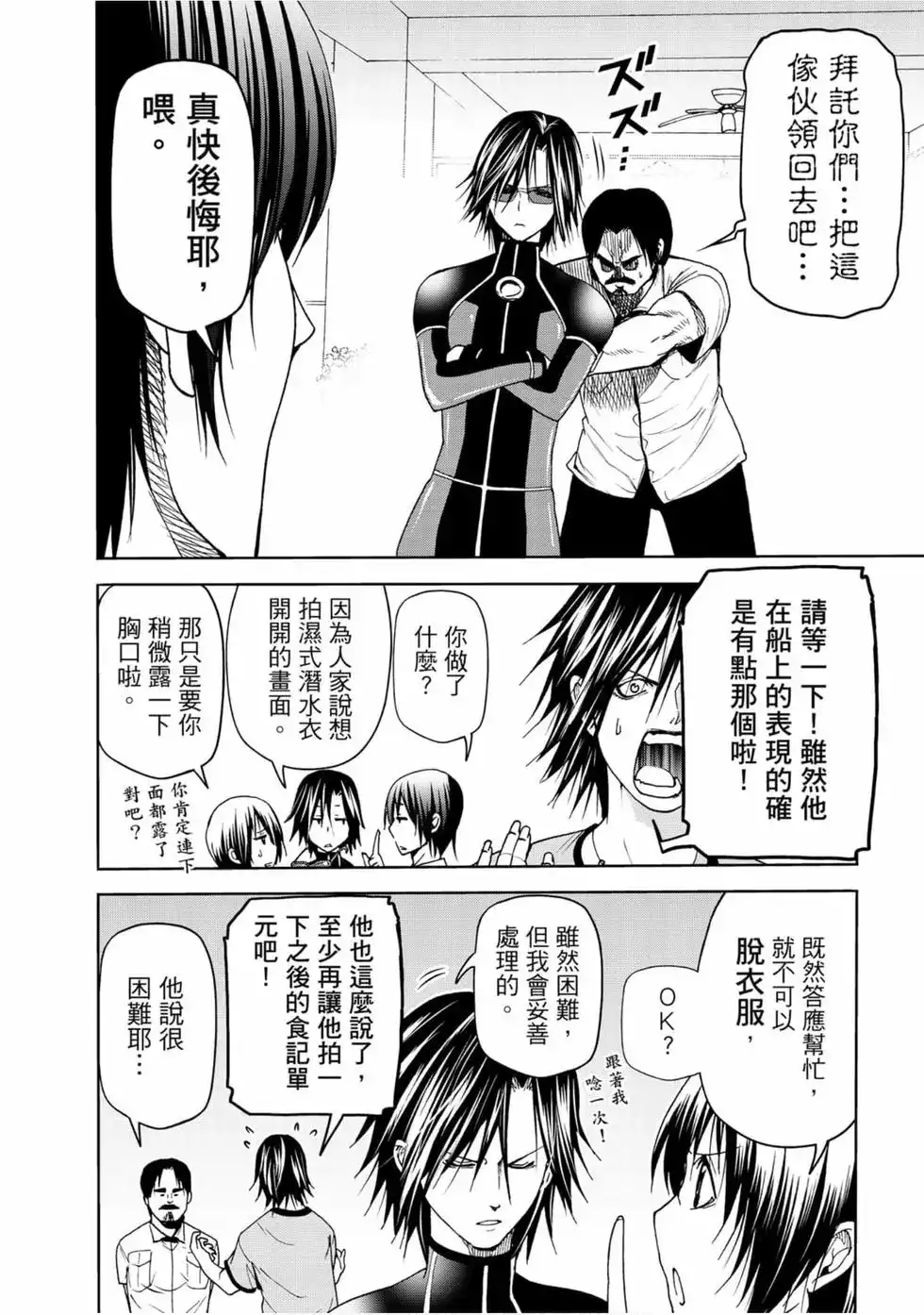 GRANDBLUE碧蓝之海 单行本 第13卷 第104页