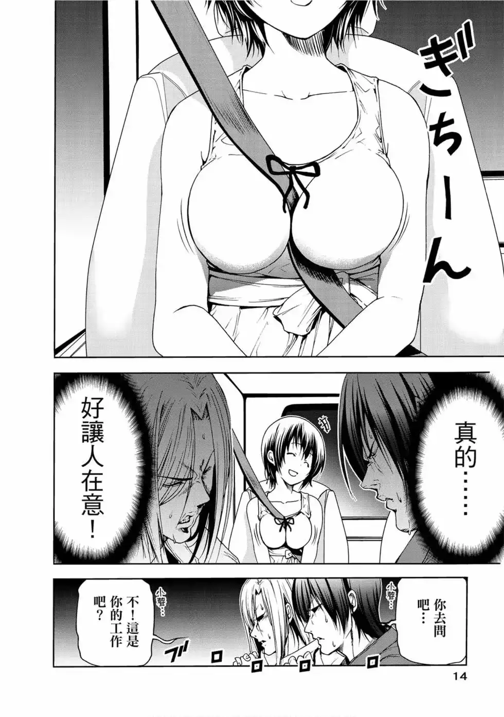 GRANDBLUE碧蓝之海 单行本 第13卷 第16页
