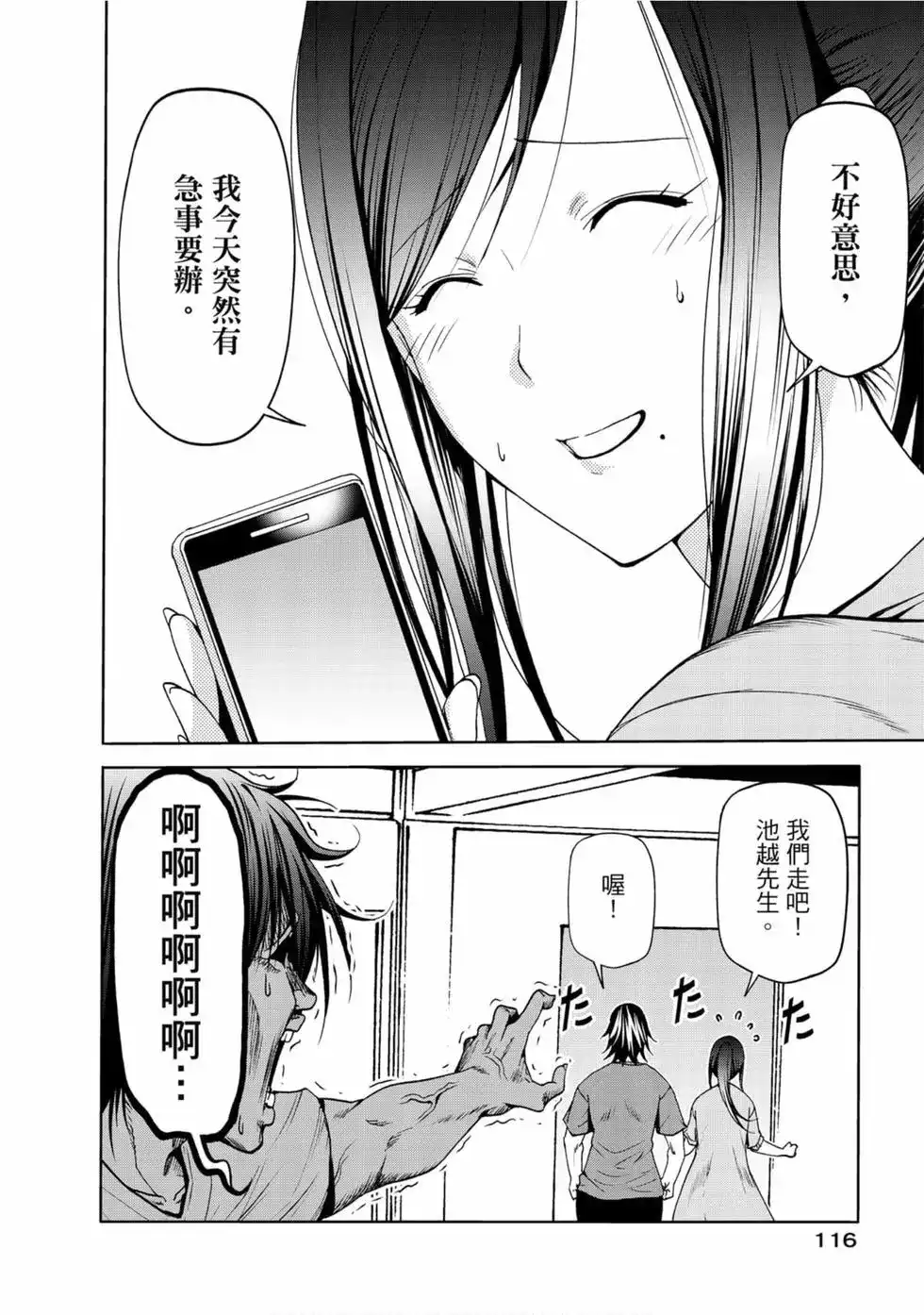 GRANDBLUE碧蓝之海 单行本 第13卷 第118页