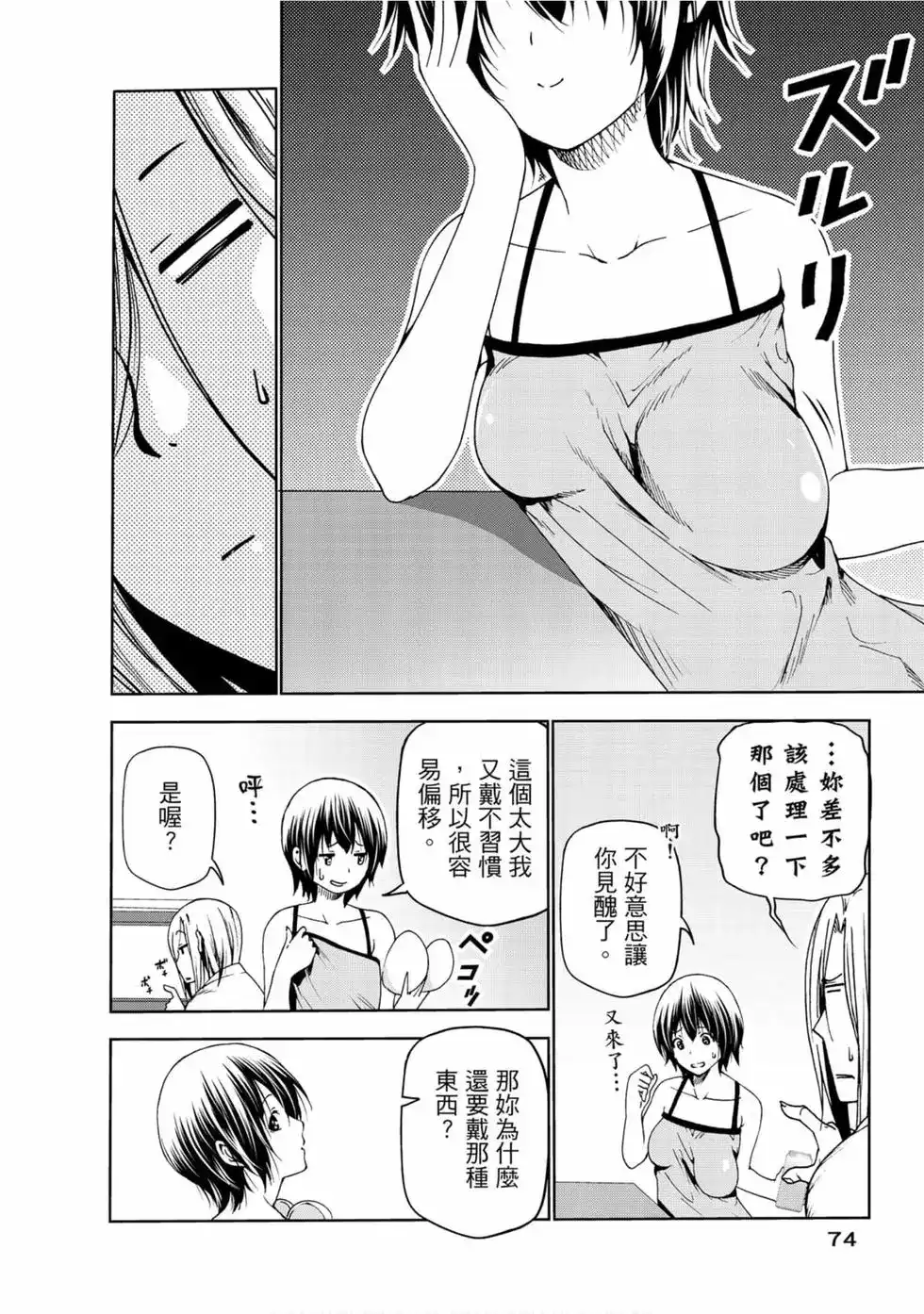 GRANDBLUE碧蓝之海 单行本 第13卷 第76页