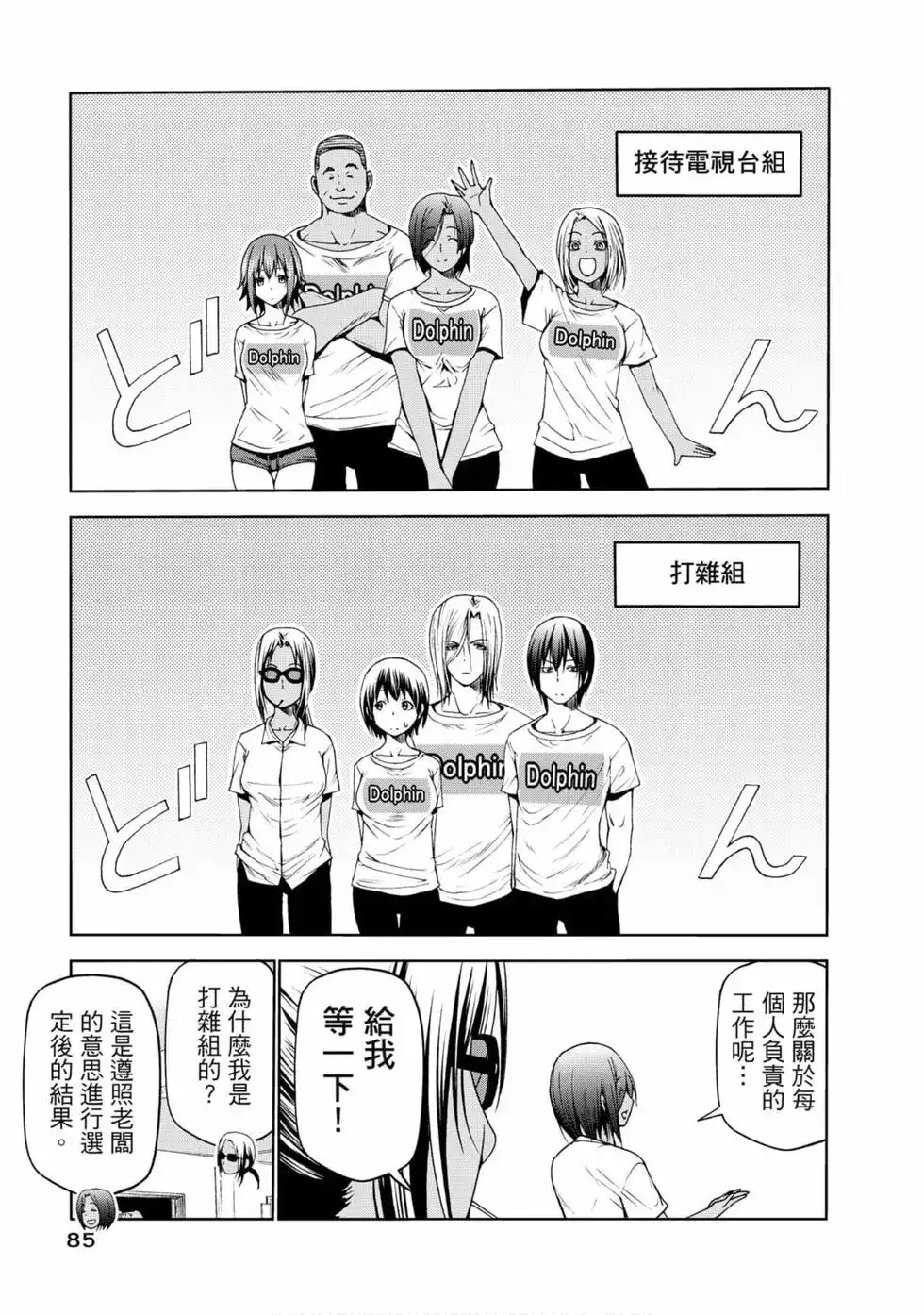 GRANDBLUE碧蓝之海 单行本 第13卷 第87页