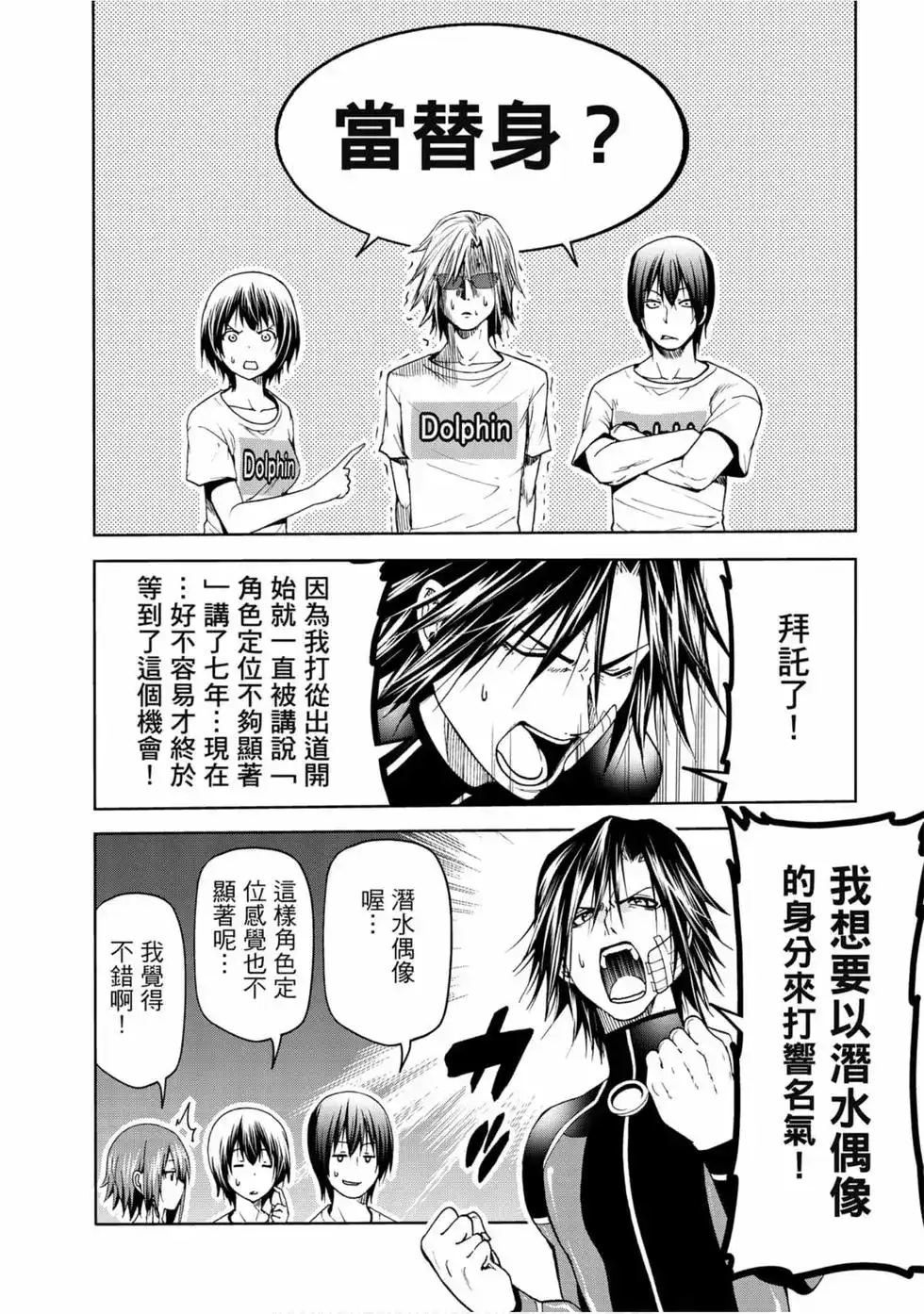 GRANDBLUE碧蓝之海 单行本 第13卷 第100页