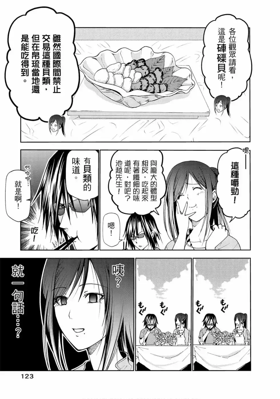GRANDBLUE碧蓝之海 单行本 第13卷 第125页