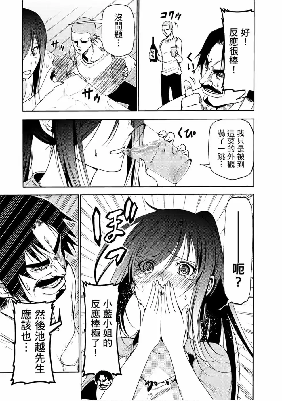 GRANDBLUE碧蓝之海 单行本 第13卷 第131页