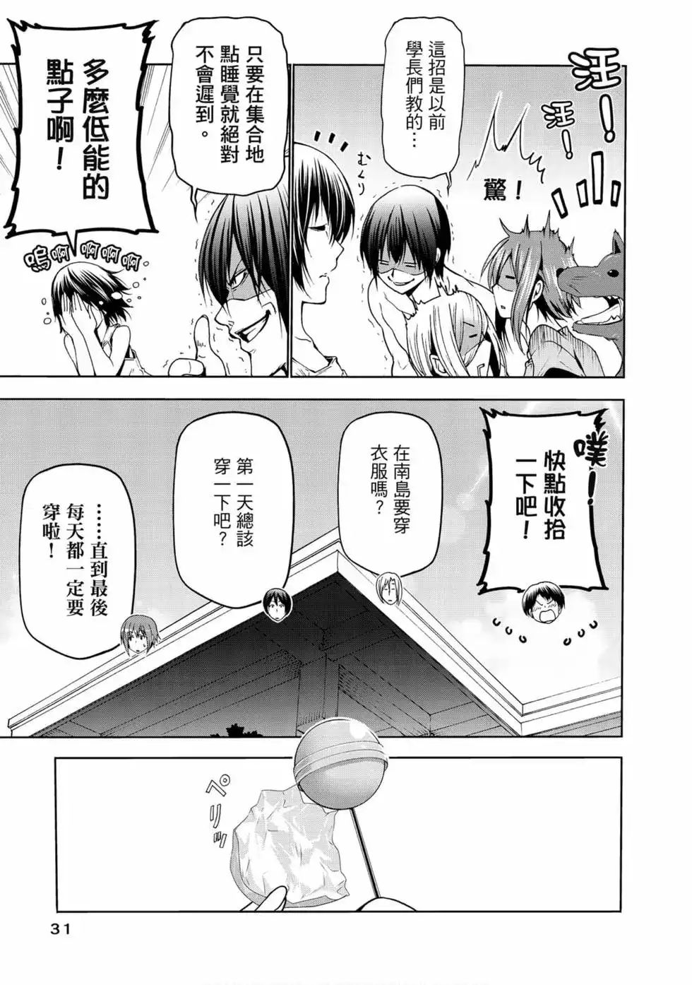 GRANDBLUE碧蓝之海 单行本 第13卷 第33页