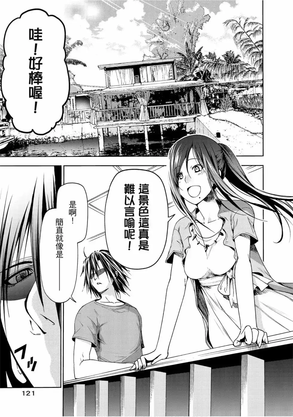 GRANDBLUE碧蓝之海 单行本 第13卷 第123页