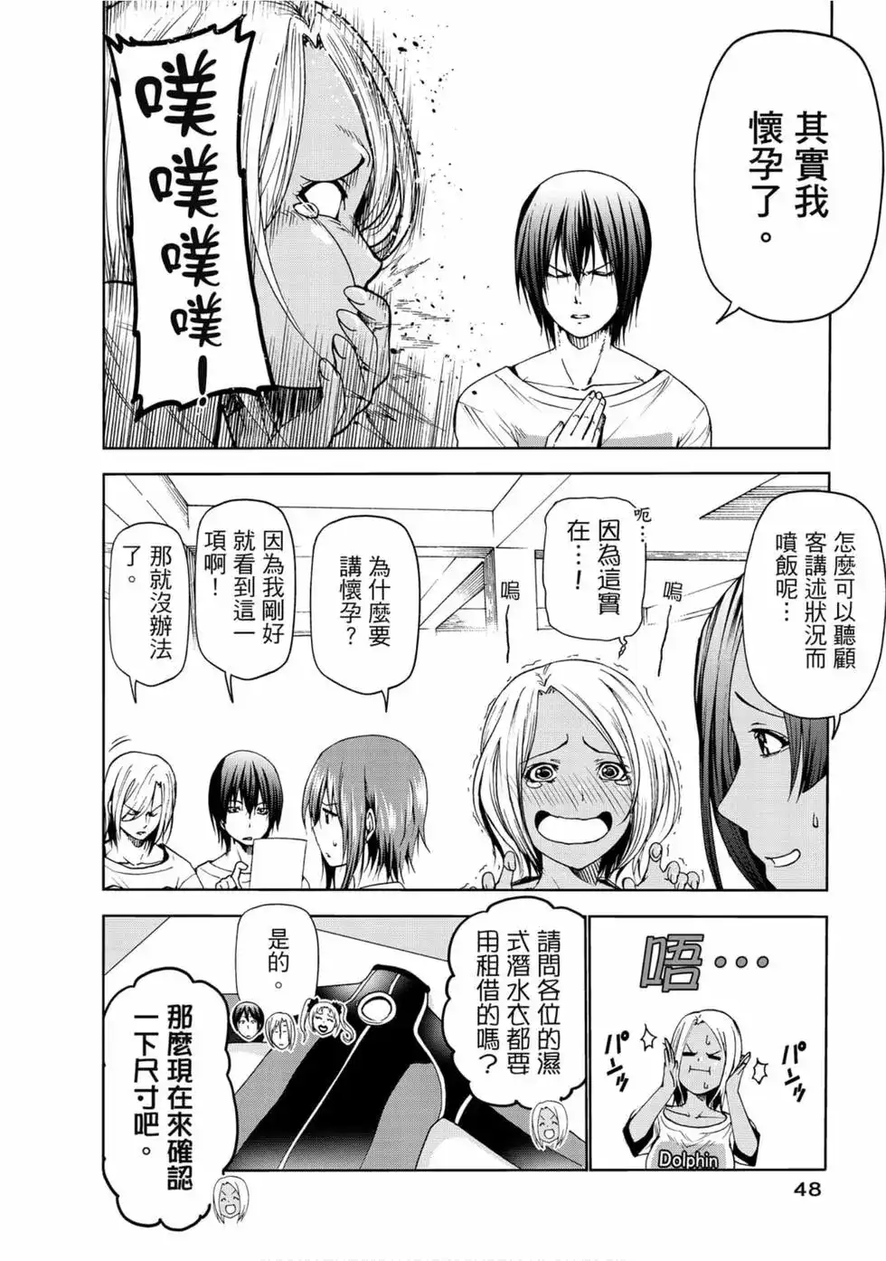 GRANDBLUE碧蓝之海 单行本 第13卷 第50页