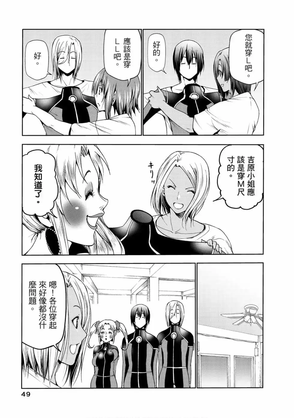GRANDBLUE碧蓝之海 单行本 第13卷 第51页