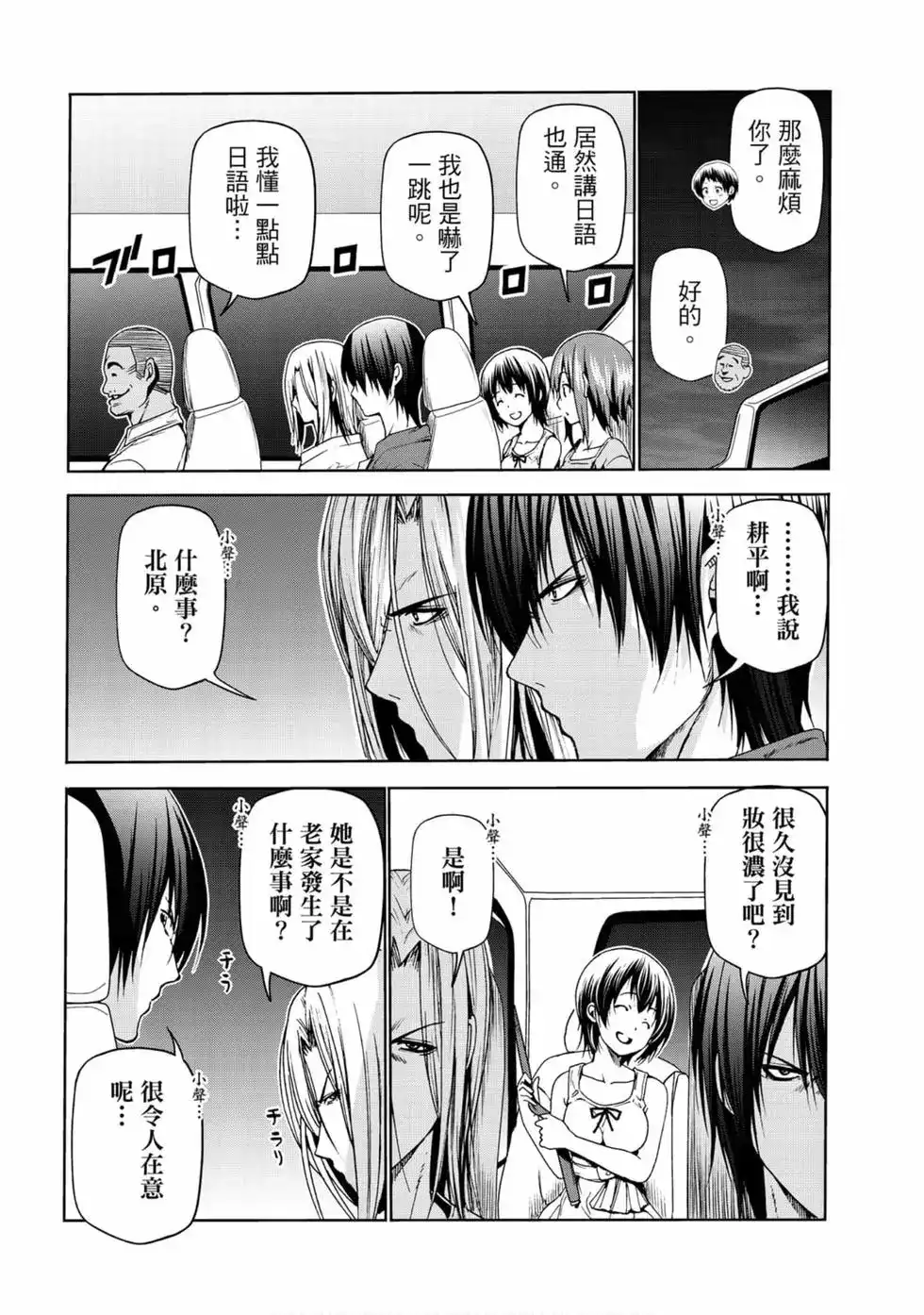 GRANDBLUE碧蓝之海 单行本 第13卷 第15页